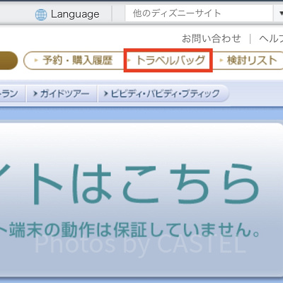 右上にあるトラベルバッグを押す