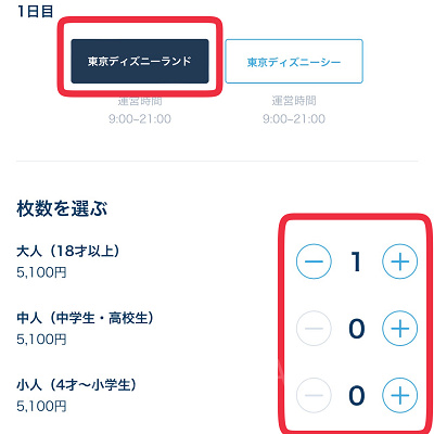 購入手順④パークと枚数を選ぶ