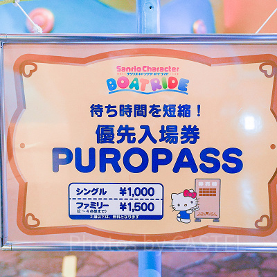 ピューロパス