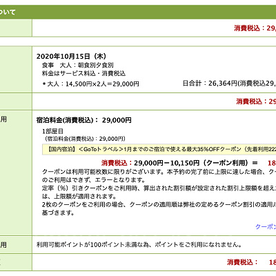 楽天トラベルの予約画面