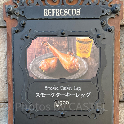 リフレスコス (スモークターキーレッグ 2022年)