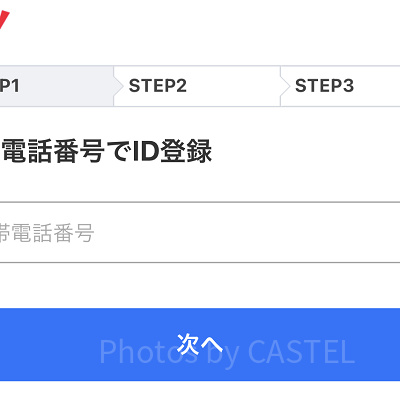 事前に「ヤフー会員」に登録しておく