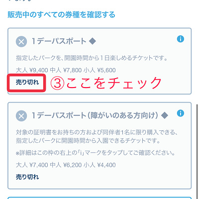 再販スタート確認方法②