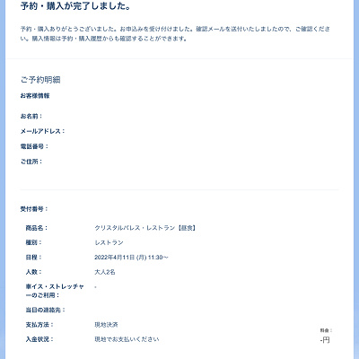 予約・購入が完了