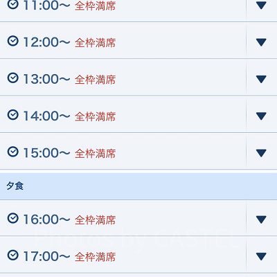 ランチ・ディナーの予約