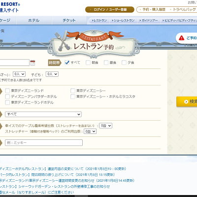 「レストラン予約」ページ