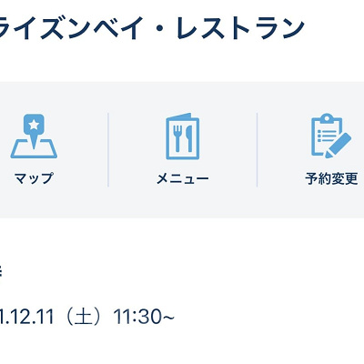 アプリのレストラン画面