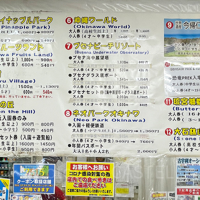 道の駅「許田」美ら海水族館割引チケット (2021年11月)