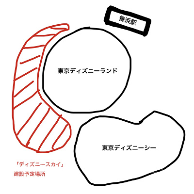 「ディズニースカイ」建設予定と噂された場所