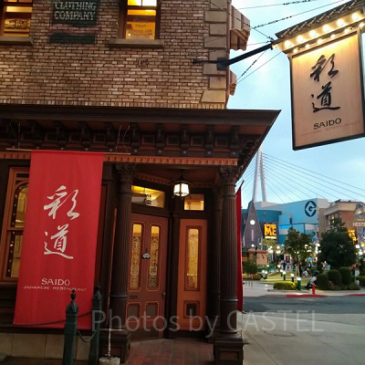 SAIDO～彩道～