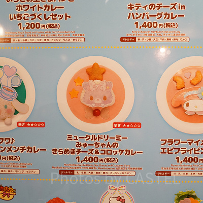 サンリオピューロランド キャラクターフード