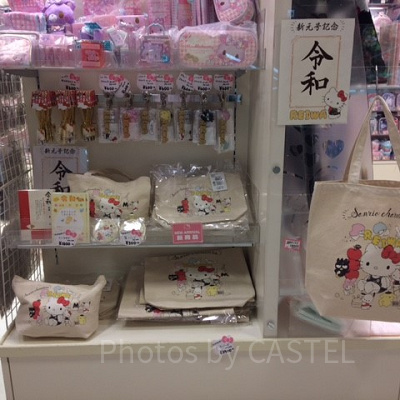 サンリオショップ　令和グッズコーナー