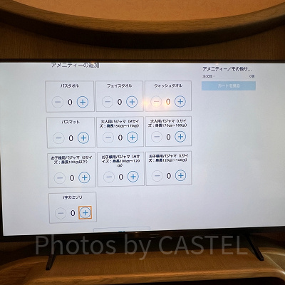 アメニティの追加を依頼する画面