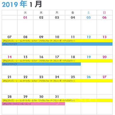 シーの休止情報カレンダー1月