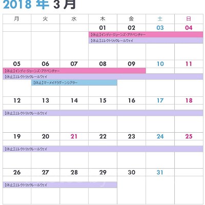 シーの休止情報カレンダー3月