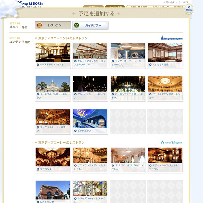 クリスタルパレス・レストランを選択