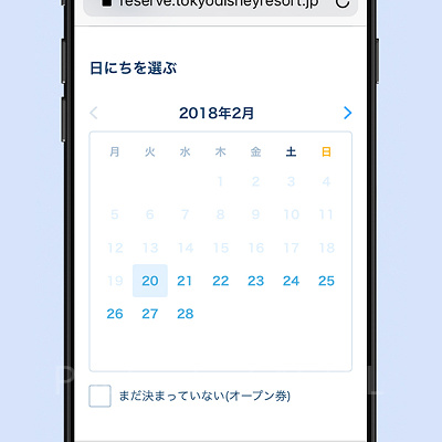 来園日選択
