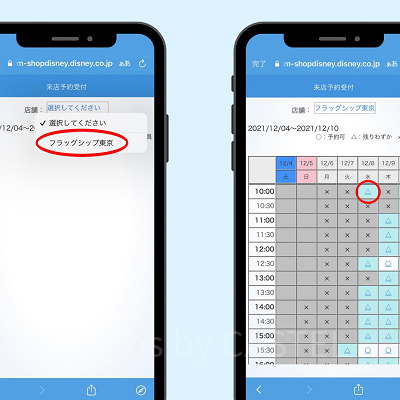 来店店舗として「フラッグシップ東京」を選択し、来店希望日時を決定