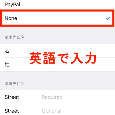 支払い方法で「None」を選択し、氏名や滞在先の住所などを入力する