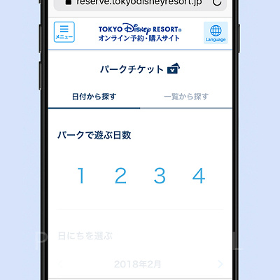 パークで遊ぶ日数選択