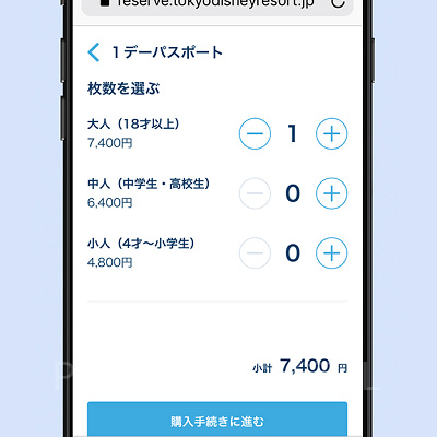 チケットの枚数を選択