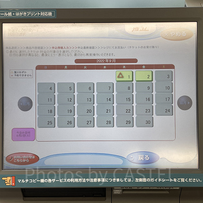 購入したい日を選択します