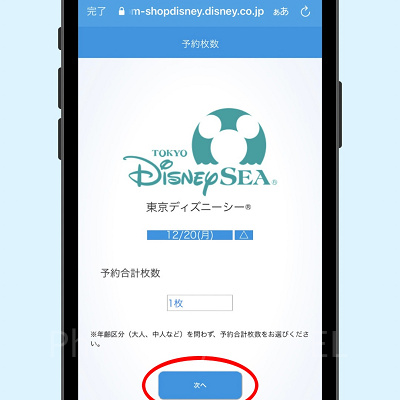 購入を希望するチケットの枚数を選択し、「次へ」をタップ