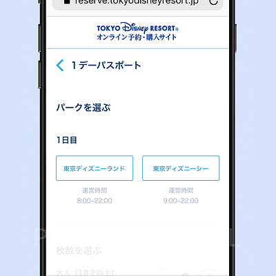 行きたいパーク（ディズニーランドまたは、ディズニーシー）を選択