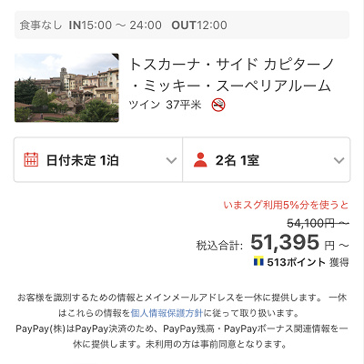 利用したいプラン/部屋を選択し空室を検索する