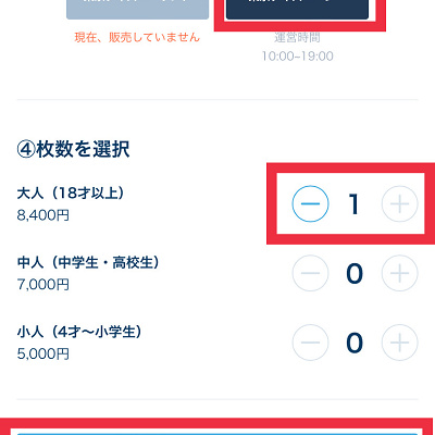 枚数を選択して変更するをタップ