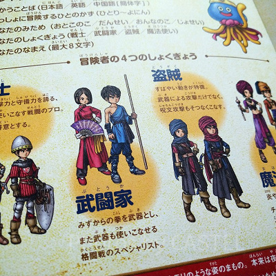 ドラゴンクエストアイランドの選択できる職業