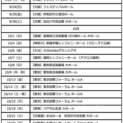 9月10月スケジュール