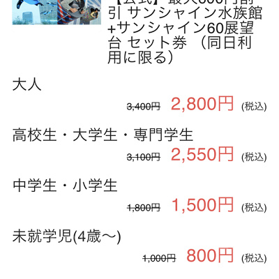 展望台とのセットチケット