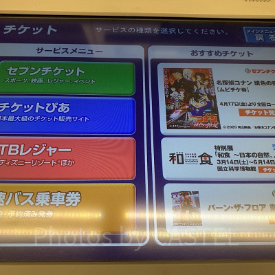 セブンイレブン チケット