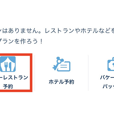 ショーレストラン予約