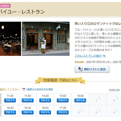 空席があるレストランが表示されます