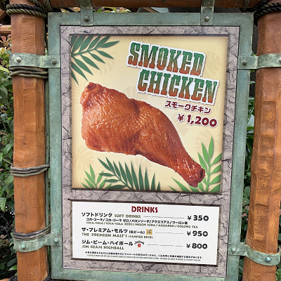 スモークチキン