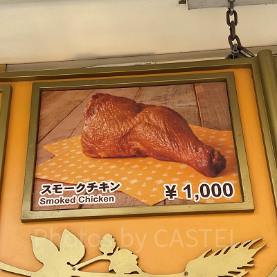 スモークチキン