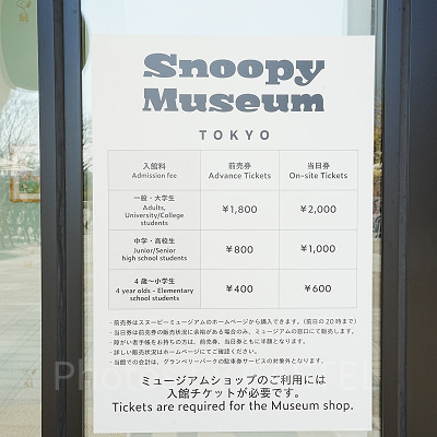 スヌーピーミュージアムのチケットの値段
