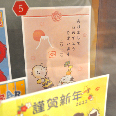 スヌーピーの年賀状（2022年）