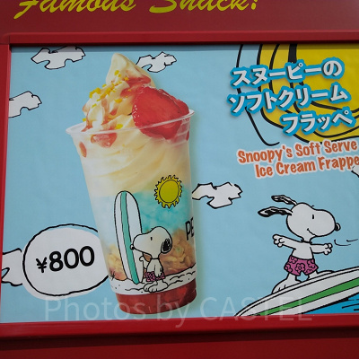 スヌーピーのソフトクリームフラッペ