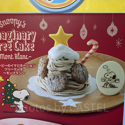 スヌーピーのイマジネーションツリーケーキ～モンブラン～