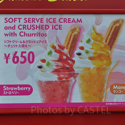 ソフトクリームクラッシュアイス～チュリトス添え～