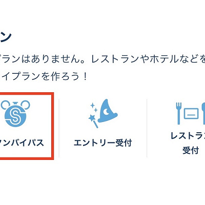 スタンバイパスの攻略法