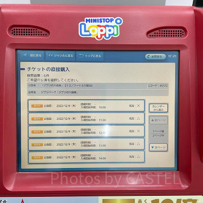 手順⑥購入したい入場時間を選ぶ