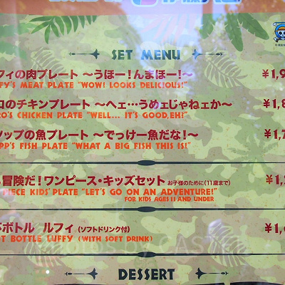 麦わらの一味の宴レストランメニュー