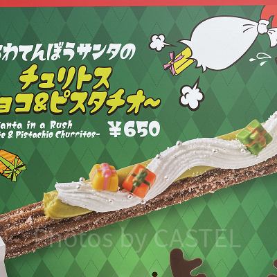 あわてんぼうサンタのチュリトス ～チョコ＆ピスタチオ～