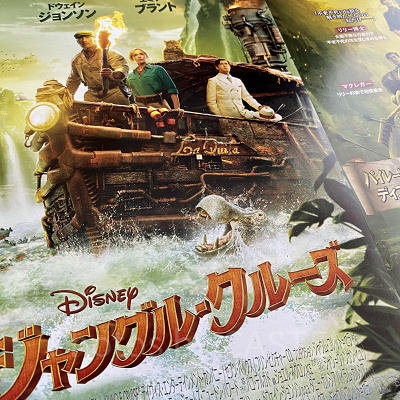 『ジャングルクルーズ』のあらすじ・ネタバレ