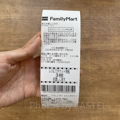 「マルチコピーサービス申込券」を30分以内にレジまで持っていきましょう