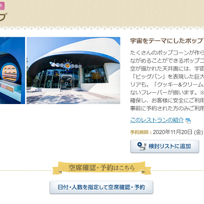「日付・人数を指定して空席確認・予約」をタップ
